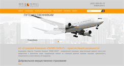 Desktop Screenshot of polis-garant.ru