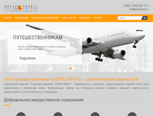 Tablet Screenshot of polis-garant.ru